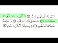 Download Lagu Surah 111 Al Lahab With Arabic Text By Sheikh Saad Al Ghamdi