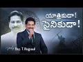 Download Lagu యాత్రికుడా సైనికుడా official Latest Christian Song 2025 | Bro Raj paul | Moses Paul | Official ||