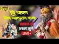 Download Lagu 🚩🕉✨ *सावन शिवमहापुराण कथा | Day 1 | श्री राजेंद्र दास जी महाराज के श्रीमुख से!* 🙏🌿