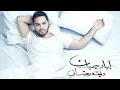 Eyad Jian - Donito Wahshany / إياد جـيان - دنيته وحشاني