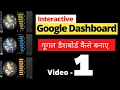 1 How to make google dashboard online - Interactive Google Dashboard
