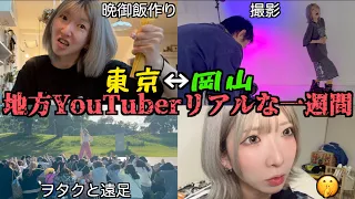 【密着】どうしてんの？月に4000km移動するYouTuberの1週間！多忙そうに見えるじゃろ☆【激ゆる動画】
