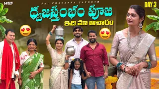 Day 3 // ధ్వజస్తంభం పూజ 🙏 అమ్మవారు నన్ను దీవించారు 🥹🙏🙏