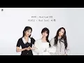 【韓繁中字】VIVIZ (GFRIEND)  - Red Sun! 幻想