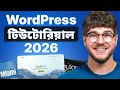 WordPress Tutorial for Beginners 2026 - Step by Step in Bangla