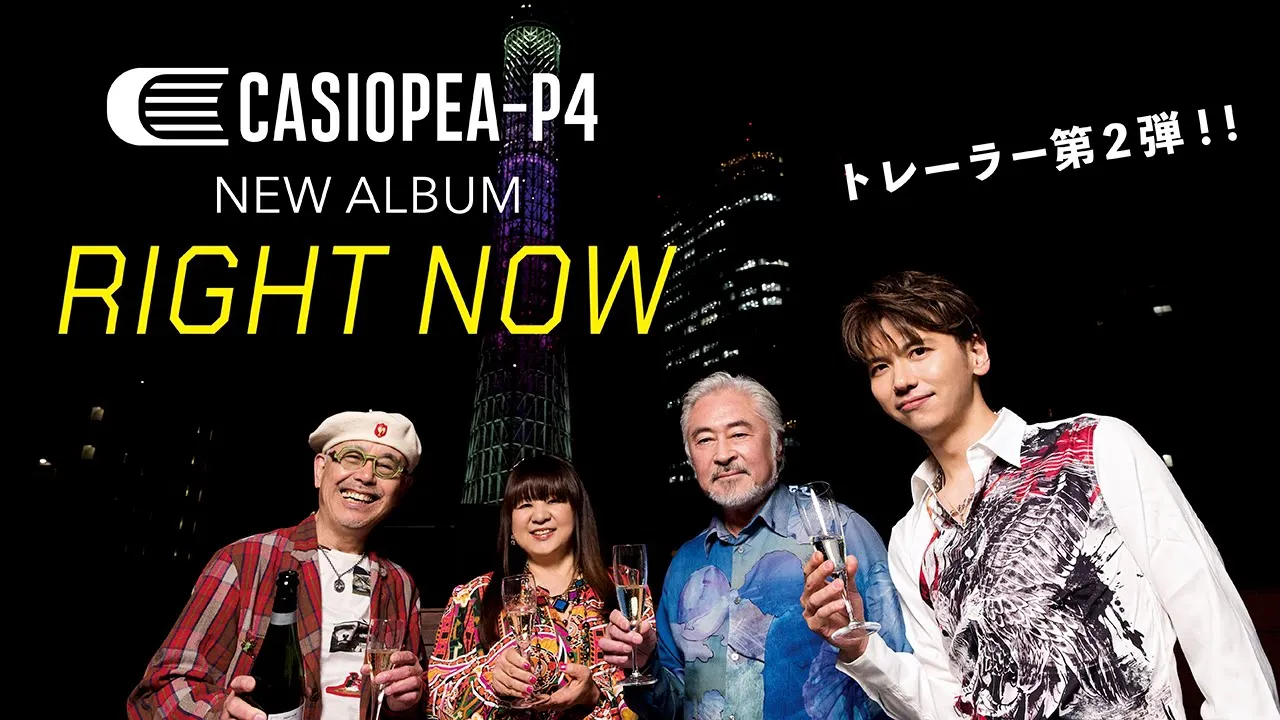 CASIOPEA-P4_トレーラー第2弾!_New Album『RIGHT NOW』より「THE HOPEFUL WORLD」