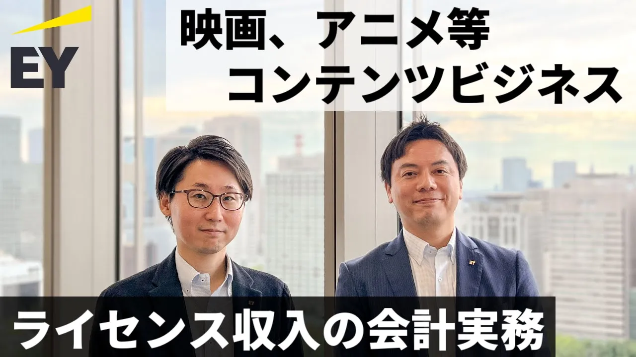 コンテンツビジネスにおけるライセンス収入の実務