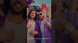 ديو تامر حسني وبهاء سلطان من إعلان We 