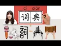 NEW HSK3 - cidian dictionary How to Write Chinese