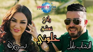 Bibi Maestro Ft Boulboul X Samra راني نعشق خلوني  Bibi Maestro Ft Boulboul X Samra راني نعشق خلوني