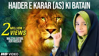 haider e karar 13 rajab manqabat mola ali syeda waleha batool x haider mola ali tna records