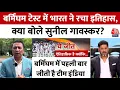 Download Lagu IND Vs ENG: India ने रचा इतिहास, England को 336 रन से हराकर सीरीज में की बराबरी | Sunil Gavaskar