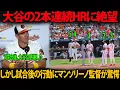 Download Lagu 大谷翔平に2本連続HRを浴びたオリオールズ、3度の敬遠を選択。しかし試合後の行動でマンソリーノ監督が思わず「ありがとう」