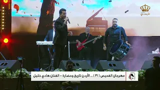 أغنية أنا يا طير ضيعني نصيبي بصوت الفنان اللبناني هادي خليل 