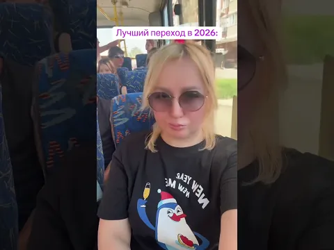 Может худший переход? #shortsyoutube #юмор