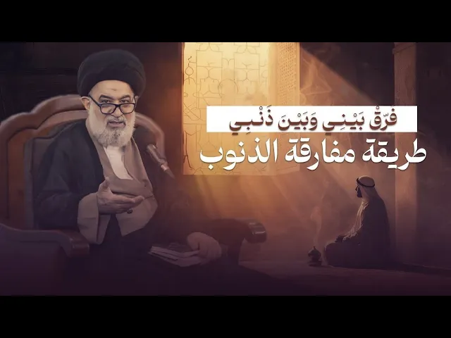 ⁣اطلب من الله أن يعزلك عن الذنب 