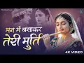 4K - Man Me Basakar Teri Murti – Beautiful Radhe Krishna Bhajan | Larissa Almeida | KS Spiritual