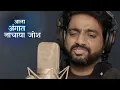 Download Lagu Bhava Jay Bhim Ghyava | Adarsh Shinde | Utkarsh Shinde | VijayaAnandMiusic