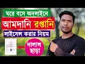 Export Import License in Bangladesh IRC ERC Online