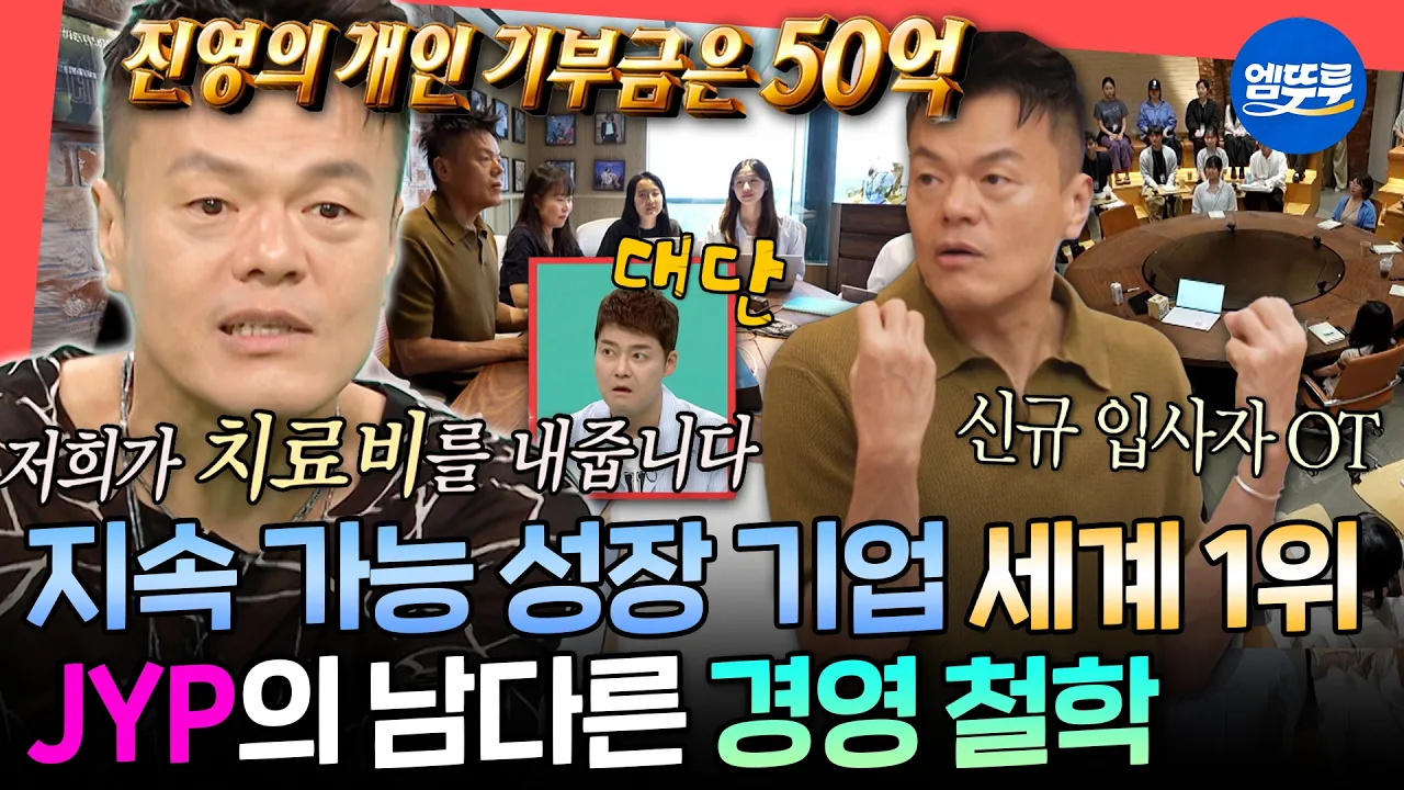 JYPを受ける前に知っておきたいのが、創業者パク・ジニョン(J.Y. Park)がこの会社で何を大切にしているかです。本人が経営哲学を語っている場面があります。