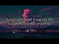 รักควรมีสองคน - DUOทีมเมีย(พร จันทพร) vs ทีมชู้(เนย ภัสวรรณ)『เนื้อเพลง』