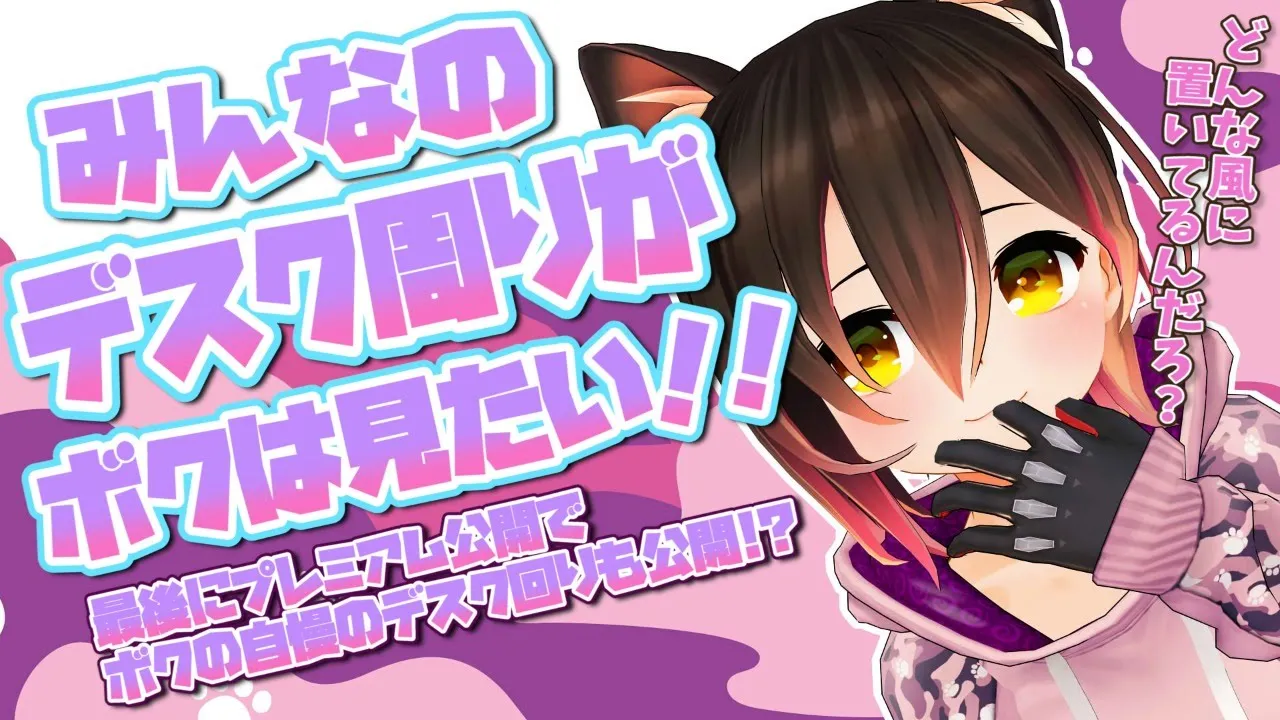 【企画】 みんなのPCデスク周りがボクは見たい！ロボ子さんのデスク周りも見れるって！？告知もあるよ✌【ホロライブ/ロボ子さん】