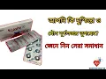 Download Lagu Losita 10mg tablet  | মানসিক দুশ্চিন্তা এবং যৌন সমস্যার সমাধান | losita tablet