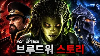 "지구 최정예 원정대의 침공, 우주에서 펼쳐지는 왕좌의 게임"  |  스타크래프트 브루드워 스토리 한눈에 보기