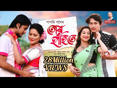 Download MP3 TUR HAHITE | PAPORI GOGOI | Raag Porag | Pulak Nath | Palash Gogoi | Assamese song 2023