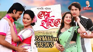 tur hahite papori gogoi raag porag pulak nath palash gogoi assamese song 2023