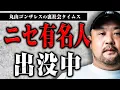 Download Lagu なりすまし通報お願いします【裏社会タイムス】