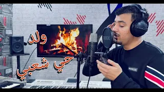 COVER : AQEL o MATRABi ADJEL / NTI MACHi Histoire Kader By CHEB YOUSSEF Ft MARHOUM ( Video 4k )