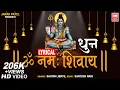 Download Lagu Hari Om Namah Shivay Lyrical | Powerfull Dhoon I Latest 2019 I Sachin Limaye I Soor Mandir