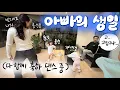 Download Lagu [🇦🇺vlog] 아빠 생일 제대로 축하드리기 