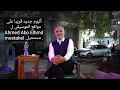 ألبوم مستحيل . قريبا بجميع مواقع الموسيقى ل Ahmed Abo Elhmd .