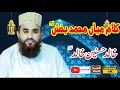 Download Lagu Arfana Kalam || Kalam Mian Muhammad Bakhsh RA || Khalid Hasnain Khalid || Al Shahbaz Sound