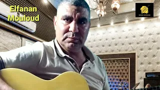 هداك حمامي Elfanan Mouloud اغنية من الزمن الحميل 