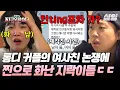 Download Lagu [#뿅뿅지구오락실3] 여사친이랑 여행 간다는 남친 이해 가능❓ 지락이들 단체 혈압 상승하게 만든 연애상담🔥 #EarthArcade3