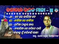 Lagu De Re Kaliaa De || କଳାଚାନ୍ଦ ଭଜନମାଳା -01 ||। Bhikari Bal