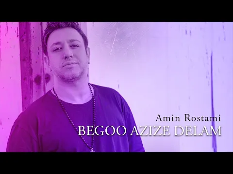 Download MP3 Amin Rostami - Begoo Azize Delam | (امین رستمی - بگو عزیز دلم)