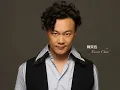 陳奕迅   夕陽無限好 320Kbps Eason Chan