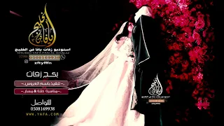 زفه باسم ريم2020 موسيقي كلاسيكيه لدخول العروس زفه باسم ريم لطلب0508169938 