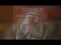 ما أصعبك - Abdulkareem Abdulqader