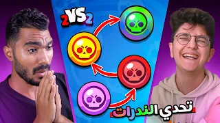 تحدي الندرات ضد حويس ! ( الدو الخبيث )