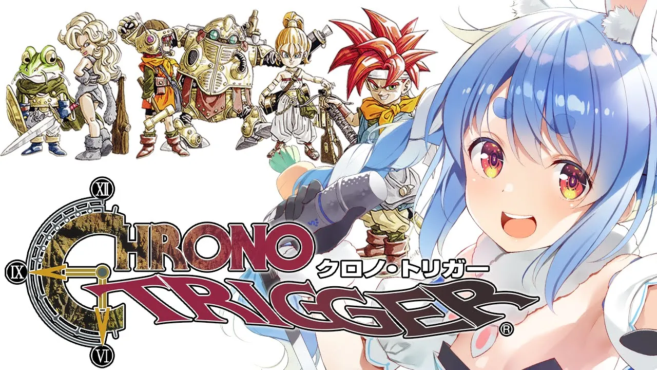 #5【クロノトリガー】最終回！完全初見でいく冒険！！！！！ぺこ！【ホロライブ/兎田ぺこら】