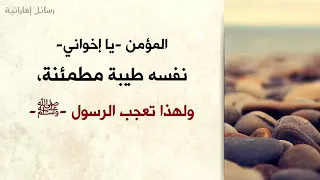 ابن عثيمين المؤمن نفسه طيبة دندنها