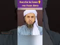 Lagu Bacche ke kaan👂 me Azan dena by Mufti Tariq Masood #yaseen_tv #it_speeches #mtm