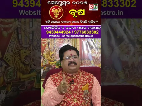 dtvodia #drbhabanishankarmohapatra #astrology