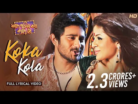 Download MP3 Koka Kola (কোকা কোলা ) | Lyrical |Srabanti | Soham | Samidh | Kalpona Patoary | SVF Music