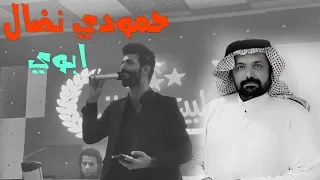 ترند التيك توك الجديد    حمودي نضال    ابنك اني اربات ادينك حصريا كامله      دندنها